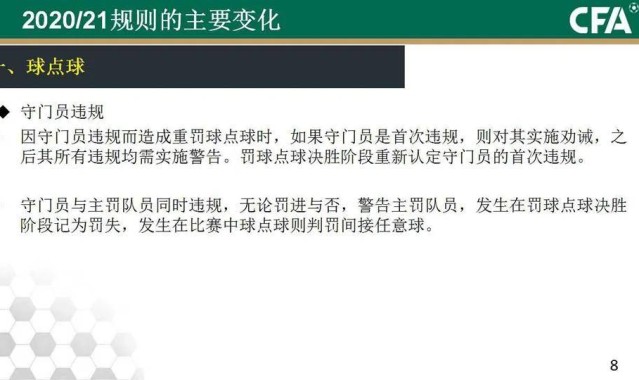  意甲新规引争议，VAR判定标准遭炮轰  